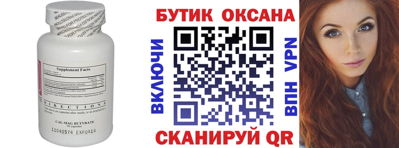 Бутират буратино  Купить закладки  Ртищево 